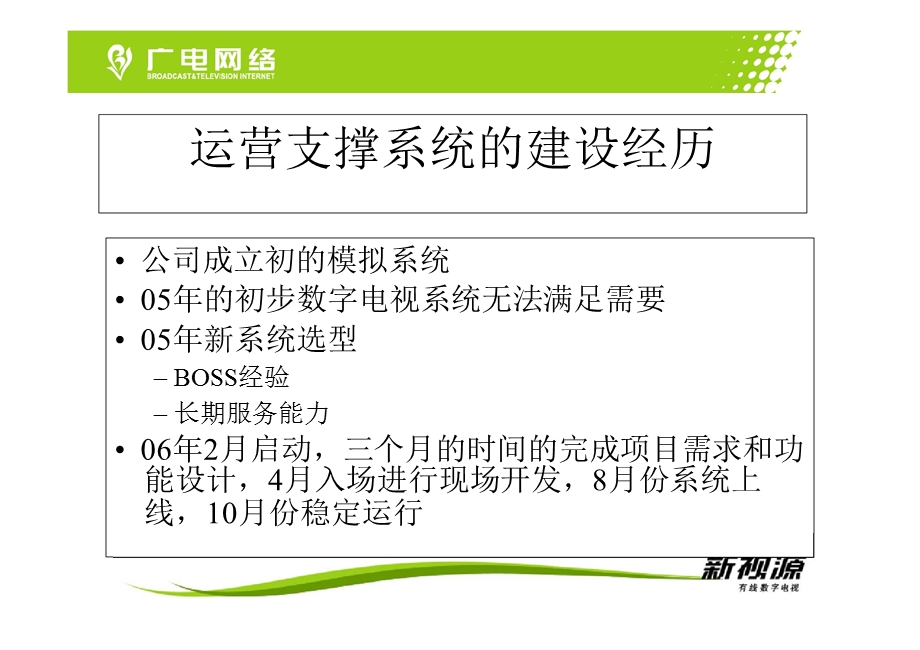 掌控互动脉搏开启全业务运营新时代.ppt_第3页