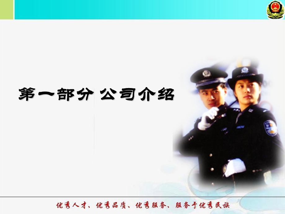 投标陈述(20分钟)8693138(ppt).ppt_第2页