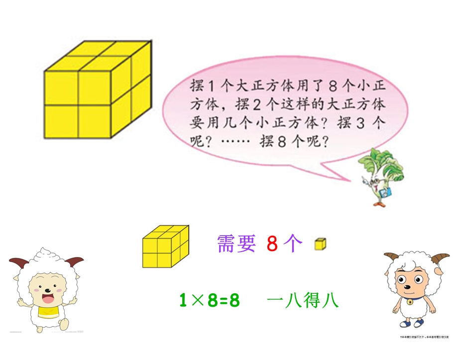 人教版小学数学《8的乘法口诀》课件.ppt_第2页