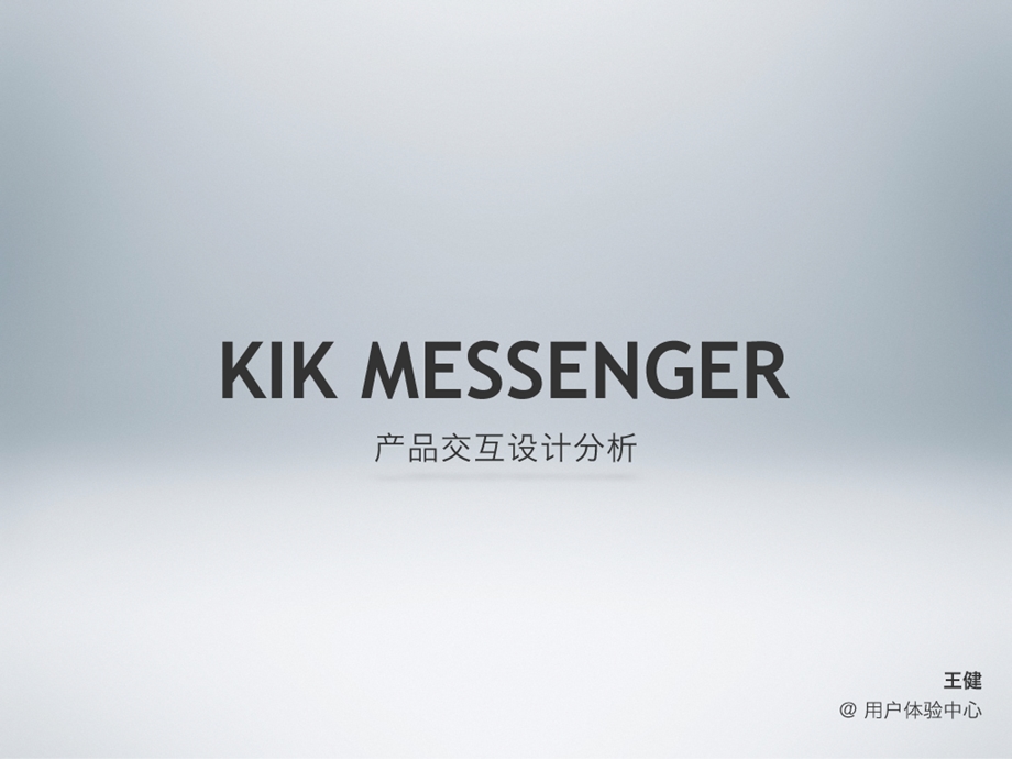 kik messenger.ppt_第1页