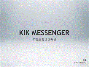 kik messenger.ppt