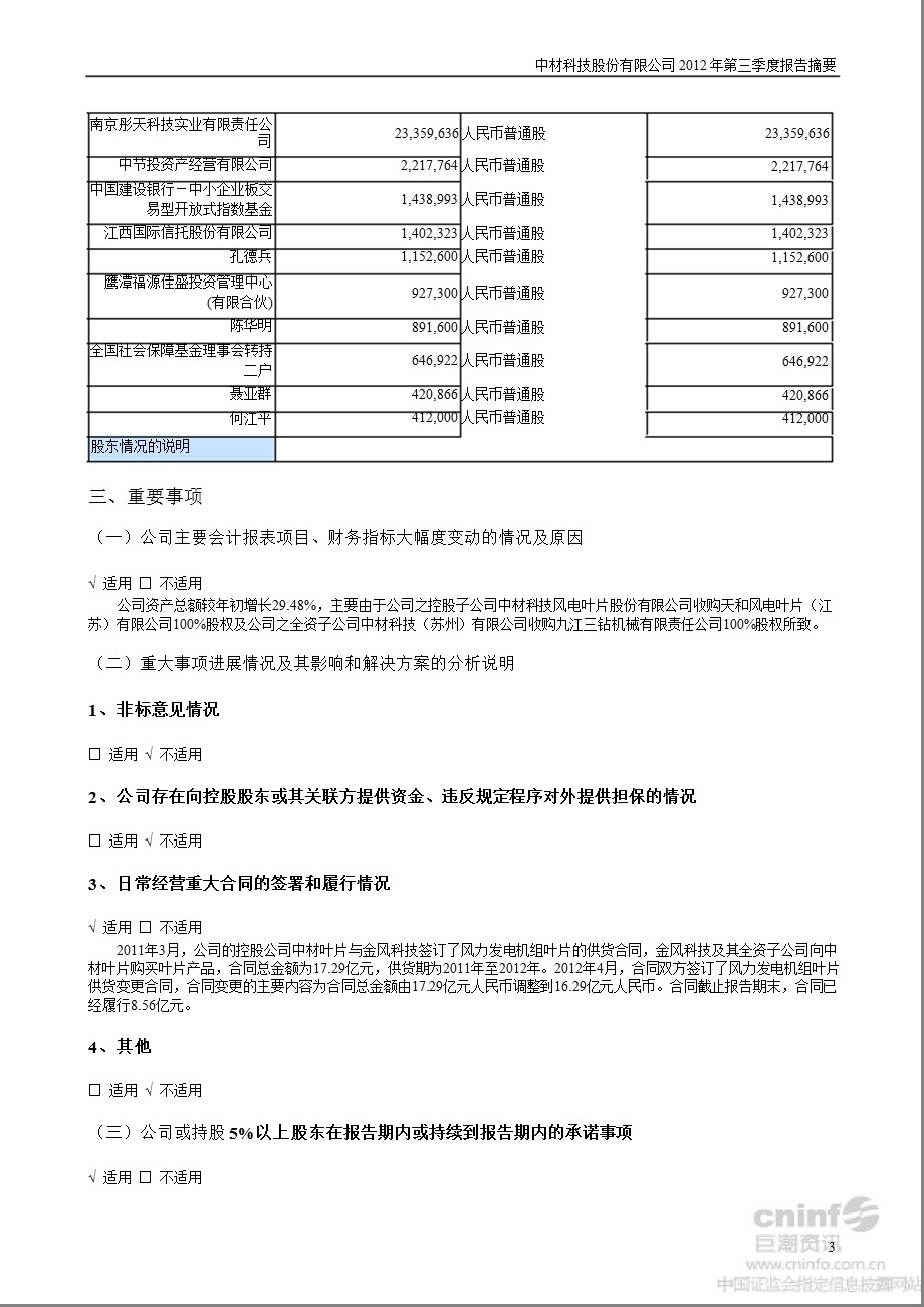 中材科技：第三季度报告正文.ppt_第3页