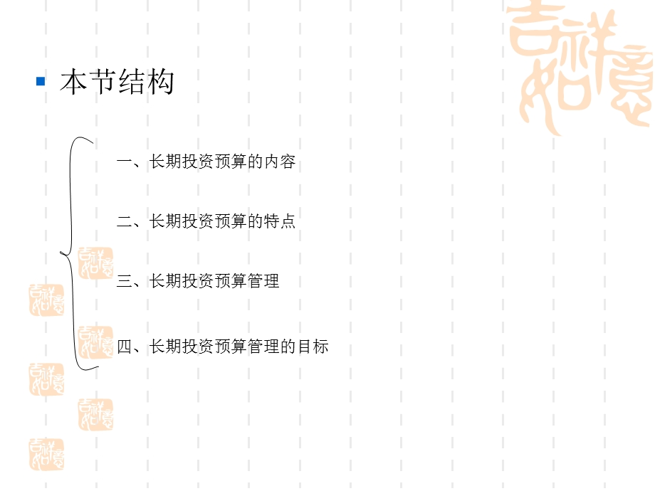 全面预算管理——长期投资预算.ppt_第3页