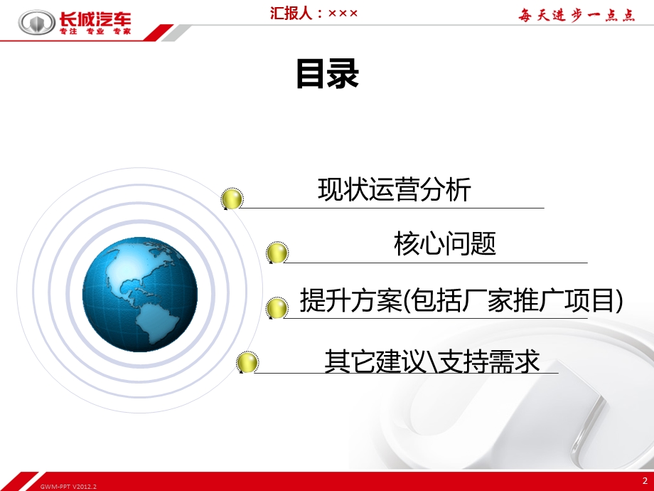 汽车经销商总经理述职报告(售后篇).ppt_第2页