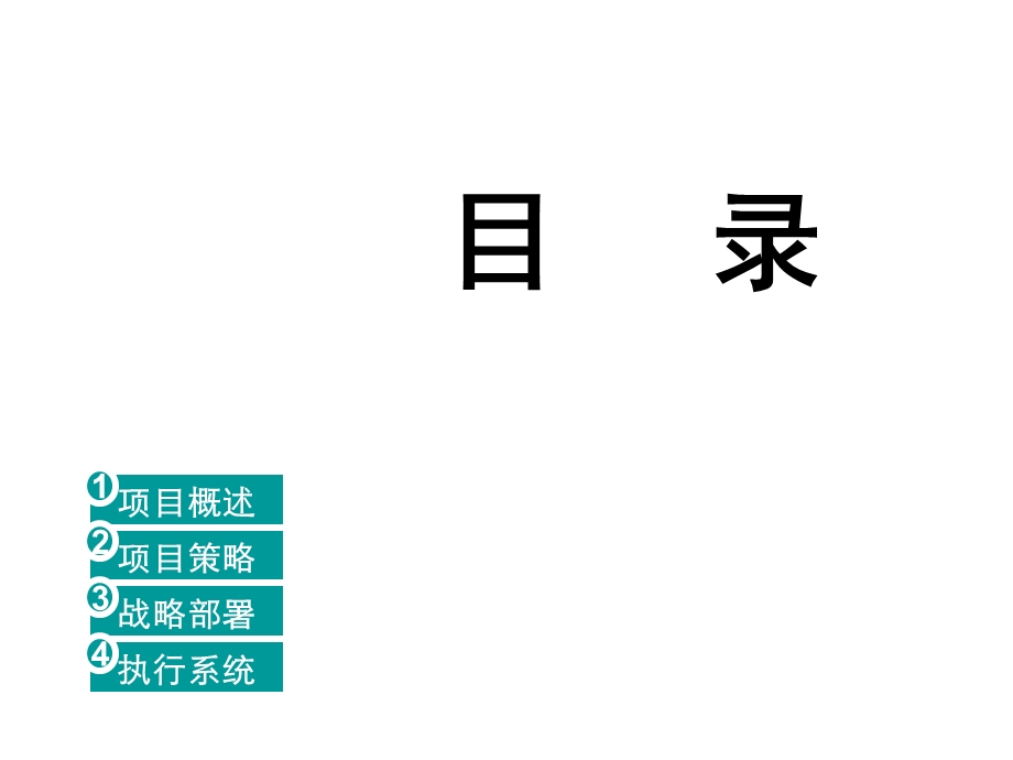 豪门盛宴全整合公关推广策略方案远洋传城.ppt_第2页