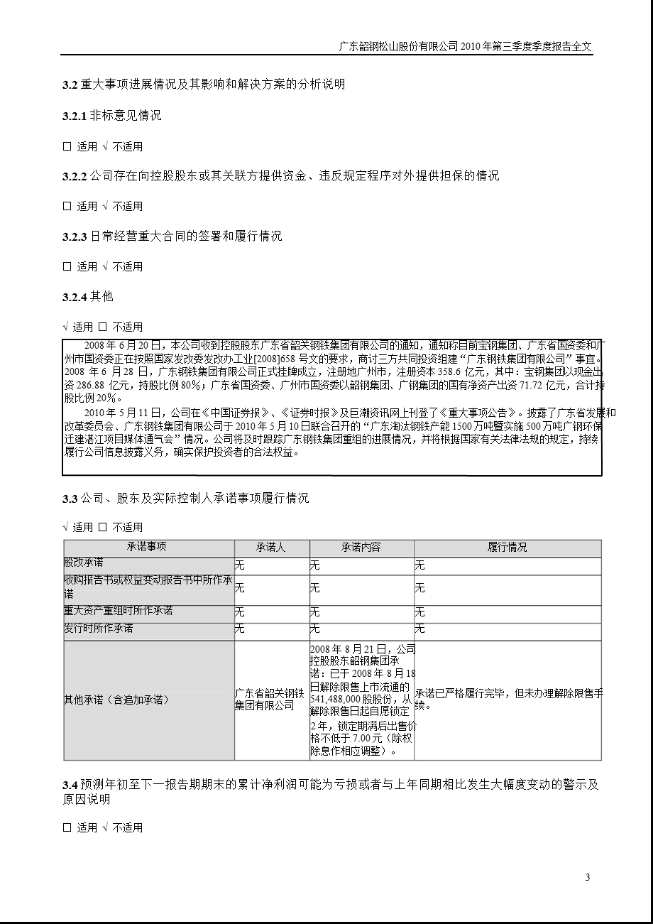 韶钢松山：第三季度报告全文.ppt_第3页