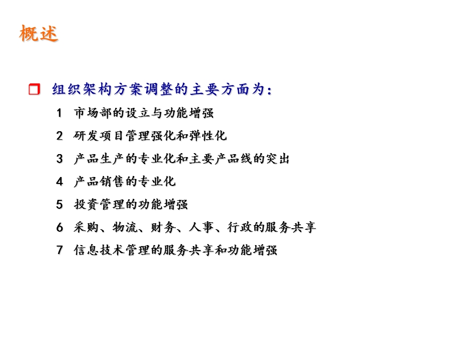 组织架构调整方案.ppt_第3页