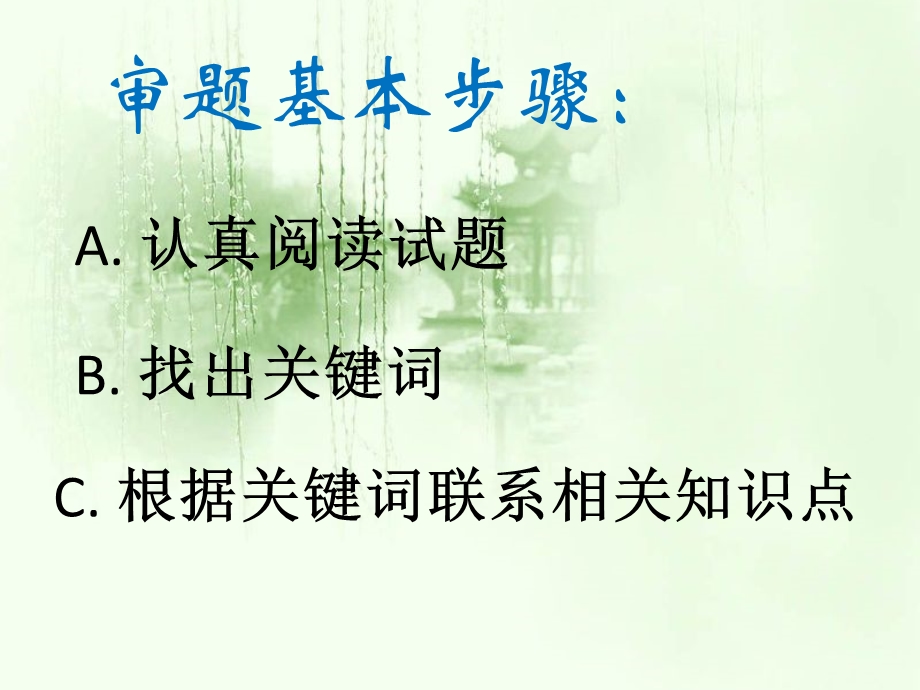 中考研讨会：得分从认真审题开始.ppt_第2页