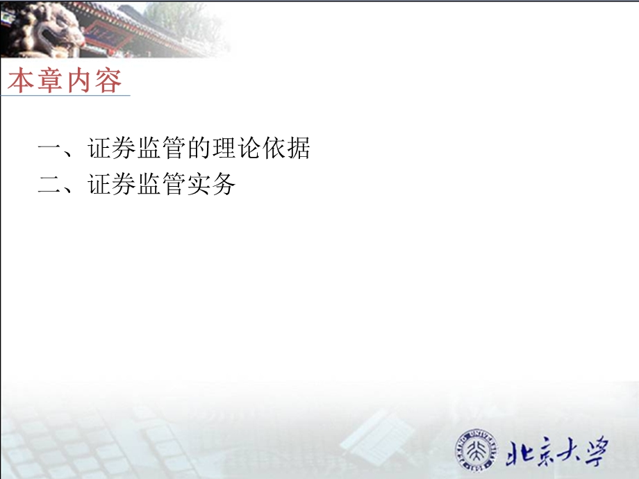 金融监管学——证券监管.ppt_第2页