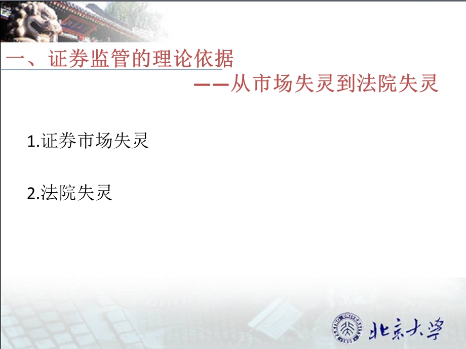 金融监管学——证券监管.ppt_第3页