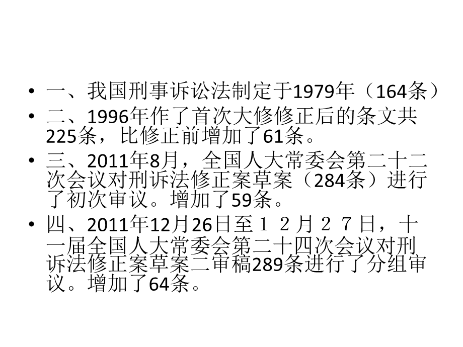 关注刑事诉讼法的再修改.ppt_第2页