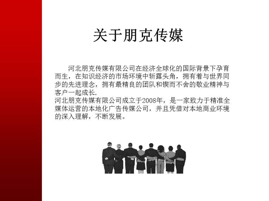 传媒公司介绍宣传PPT公司简介(2).ppt_第2页