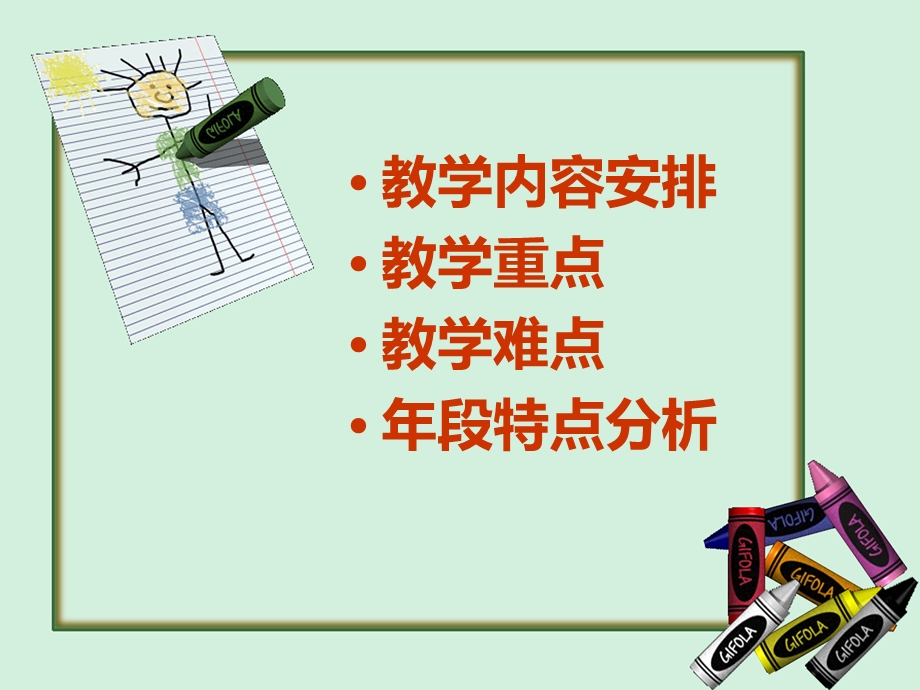 苏少版美术高段教材分析.ppt_第2页