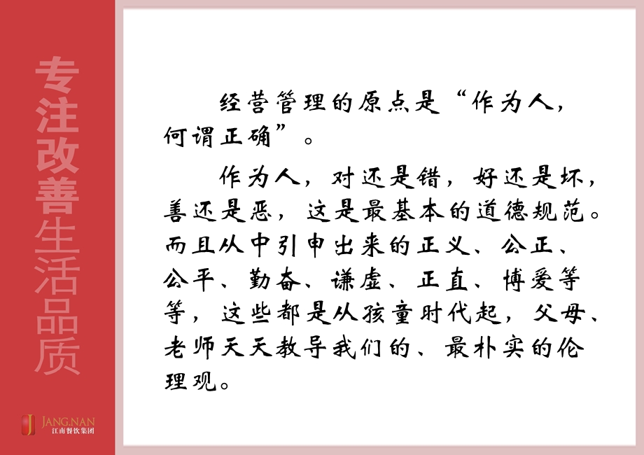 作为人何为正确.ppt_第2页