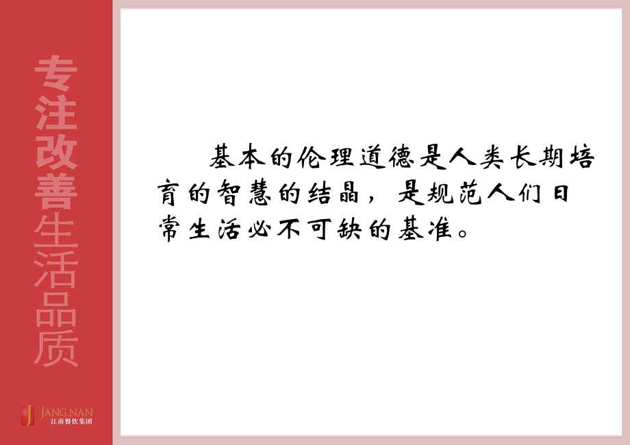 作为人何为正确.ppt_第3页