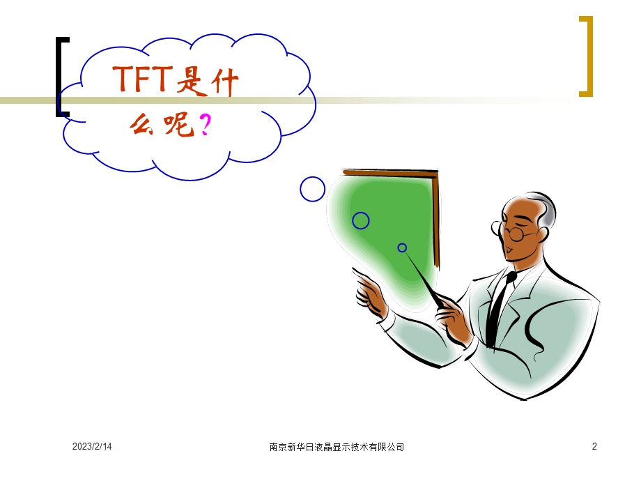 TFTLCD工艺设计培训.ppt_第2页