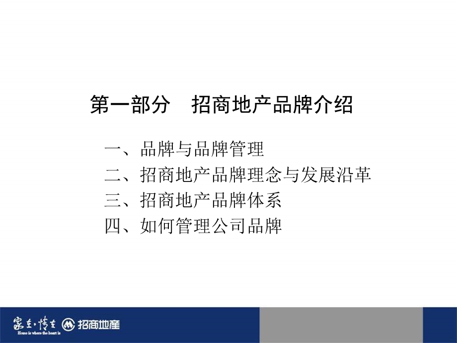 招商地产360度品牌管理.ppt_第3页