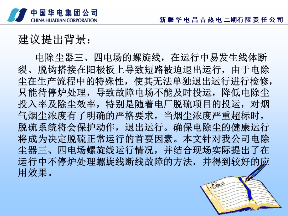 PowerPoint 演示文稿中国华电集团公司.ppt_第2页
