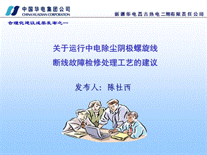 PowerPoint 演示文稿中国华电集团公司.ppt