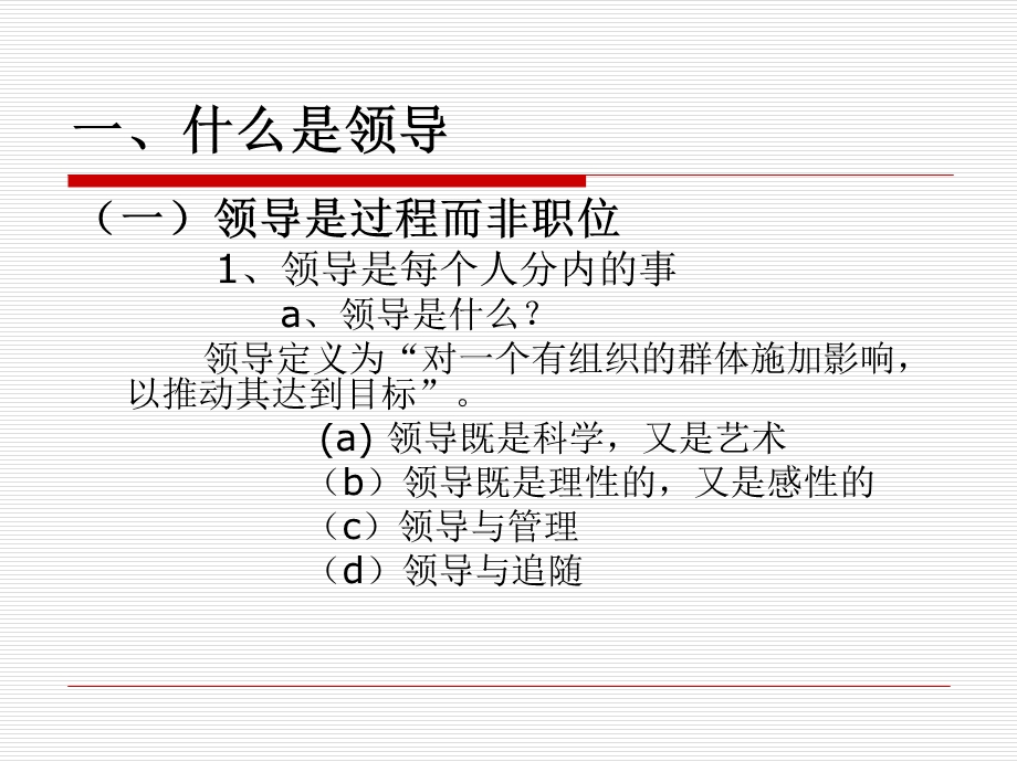 哈尔滨工程大学MBA讲义《提升领导力的5种技巧》 .ppt_第3页