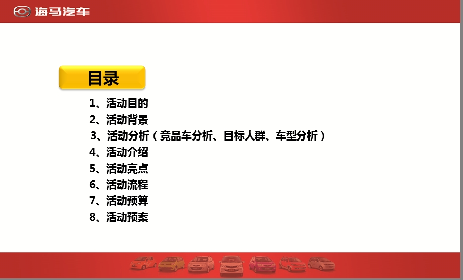 新鸿达上市推广方案.ppt_第3页