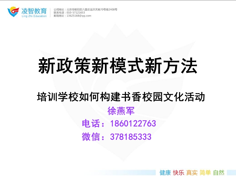 构建书香校园文化活动方案.ppt_第2页