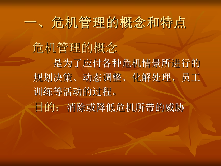 护理工作中的危机管理——第四军医大学唐都医院神经外科王学廉.ppt_第2页