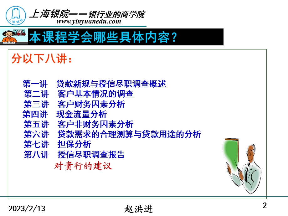 贷款新规下《银行授信尽职调查》 .ppt_第2页