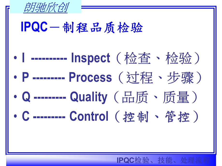 制程作业流程及方法培训IPQC培训1.ppt_第2页