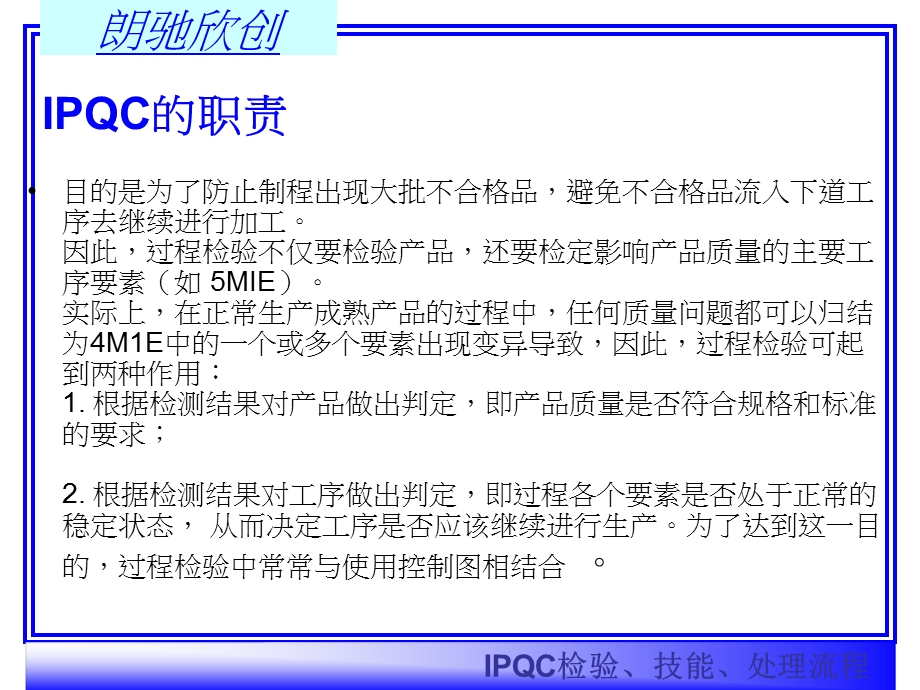 制程作业流程及方法培训IPQC培训1.ppt_第3页