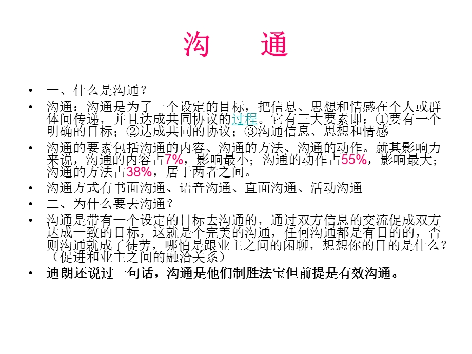 物业服务管理培训PP.ppt_第2页