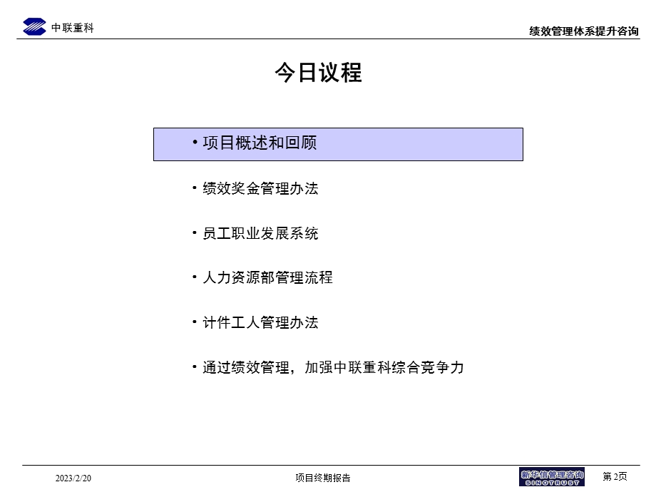 绩效管理咨询项目咨询结果.ppt_第2页