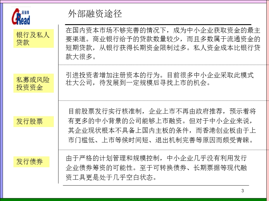 武汉瑞得香港上市建议方案.ppt_第3页