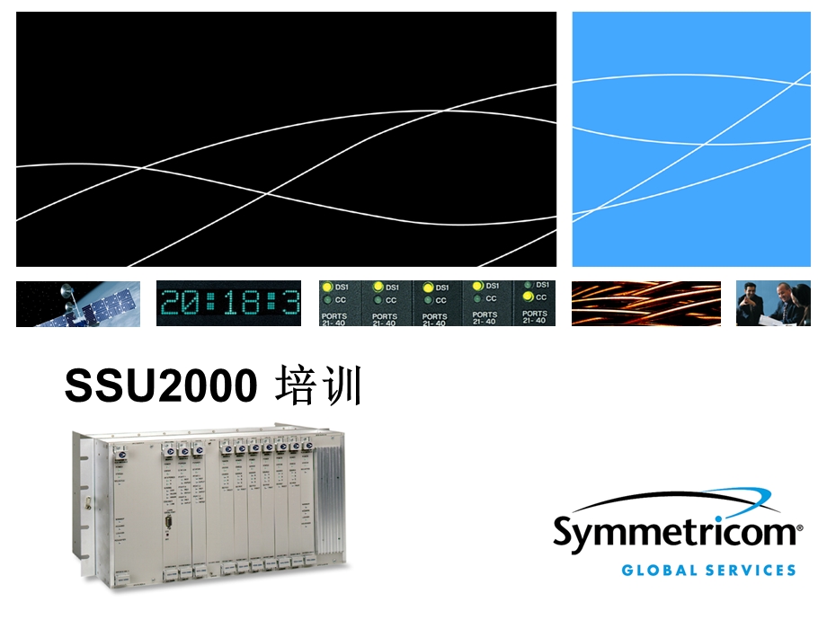 SSU2000 培训.ppt_第1页