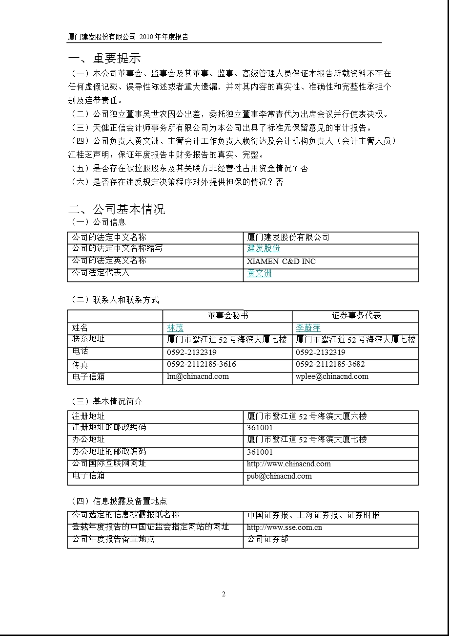 600153建发股份报.ppt_第3页