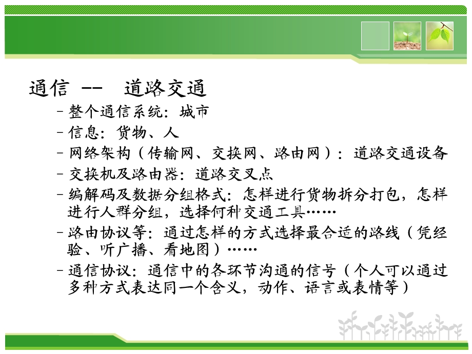 对通信的初步认识.ppt_第3页