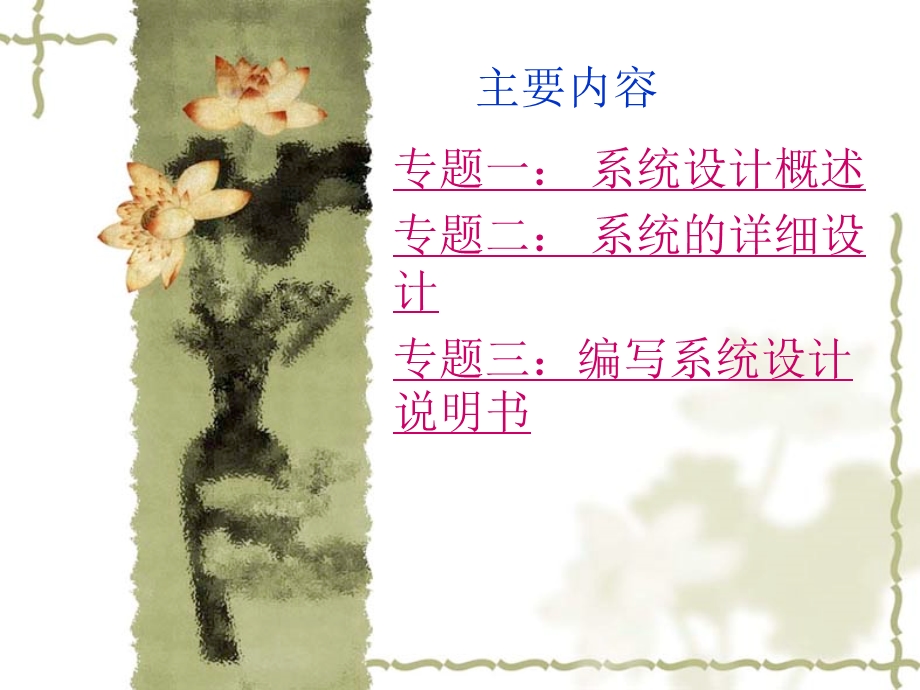 第6章　管理信息系统的设计.ppt_第2页