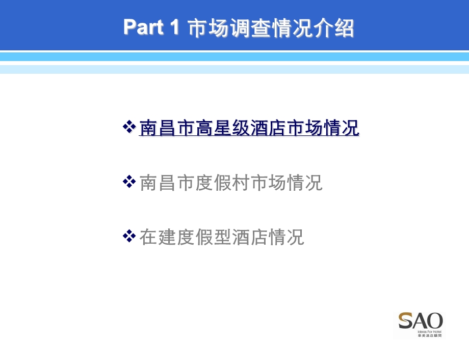 南昌龙湾酒店项目定位报告70p.ppt_第2页