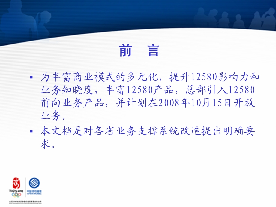 中国移动12580前向业务支撑系统实施方案.ppt_第3页