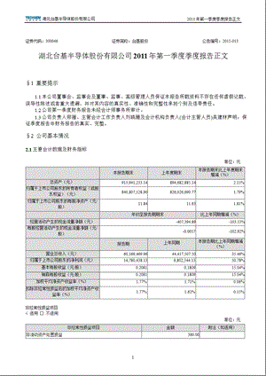 台基股份：第一季度报告正文.ppt