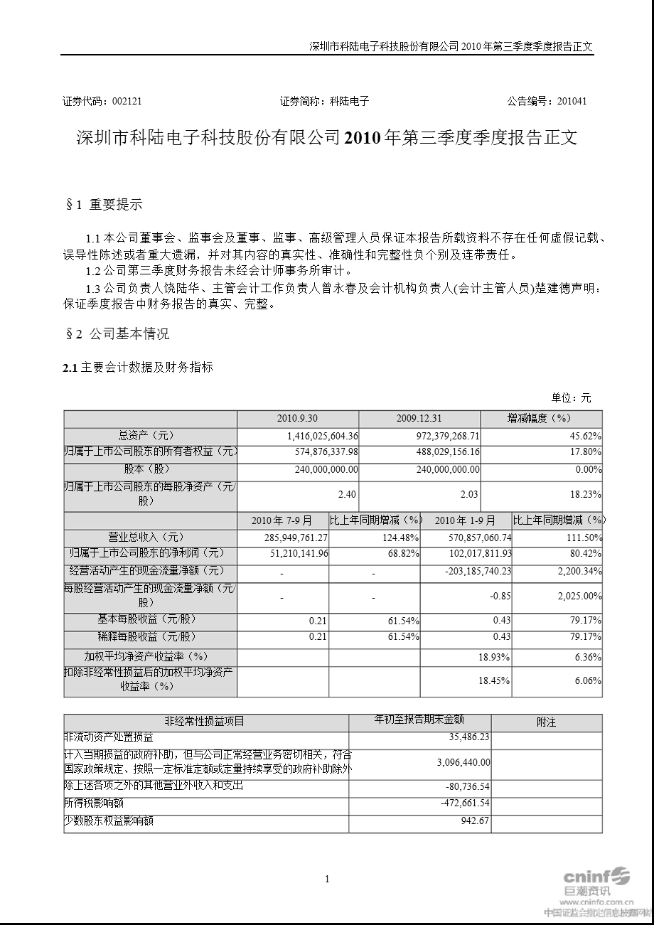 科陆电子：第三季度报告正文.ppt_第1页