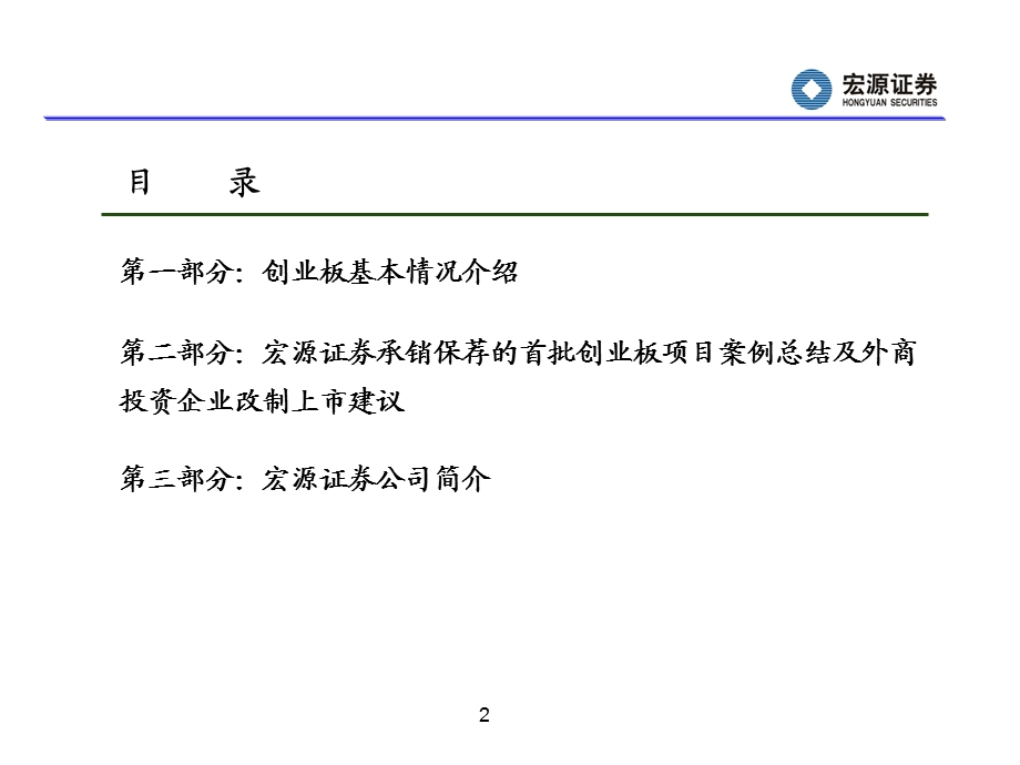 公司上市建议书.ppt_第2页