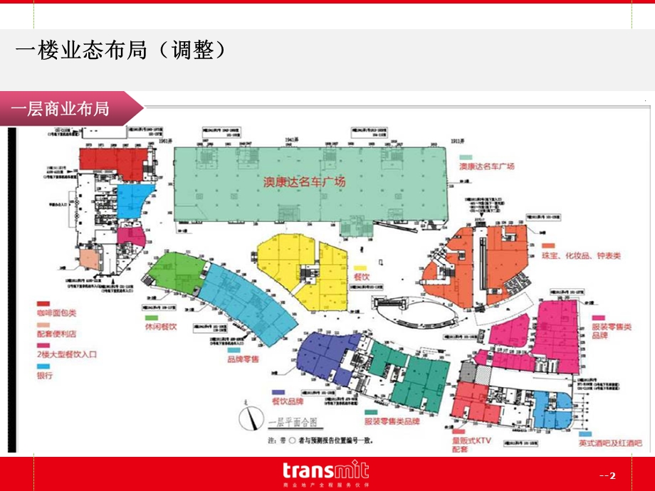 4月上海悦合国际广场项目招商业态布局.ppt_第2页