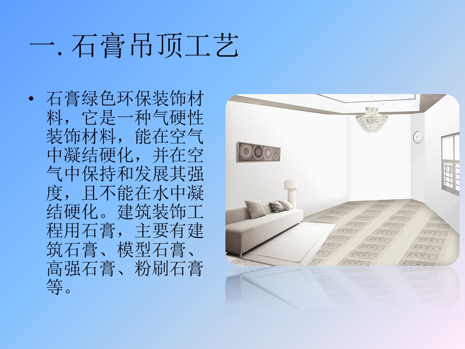 吊顶施工工艺.ppt_第2页