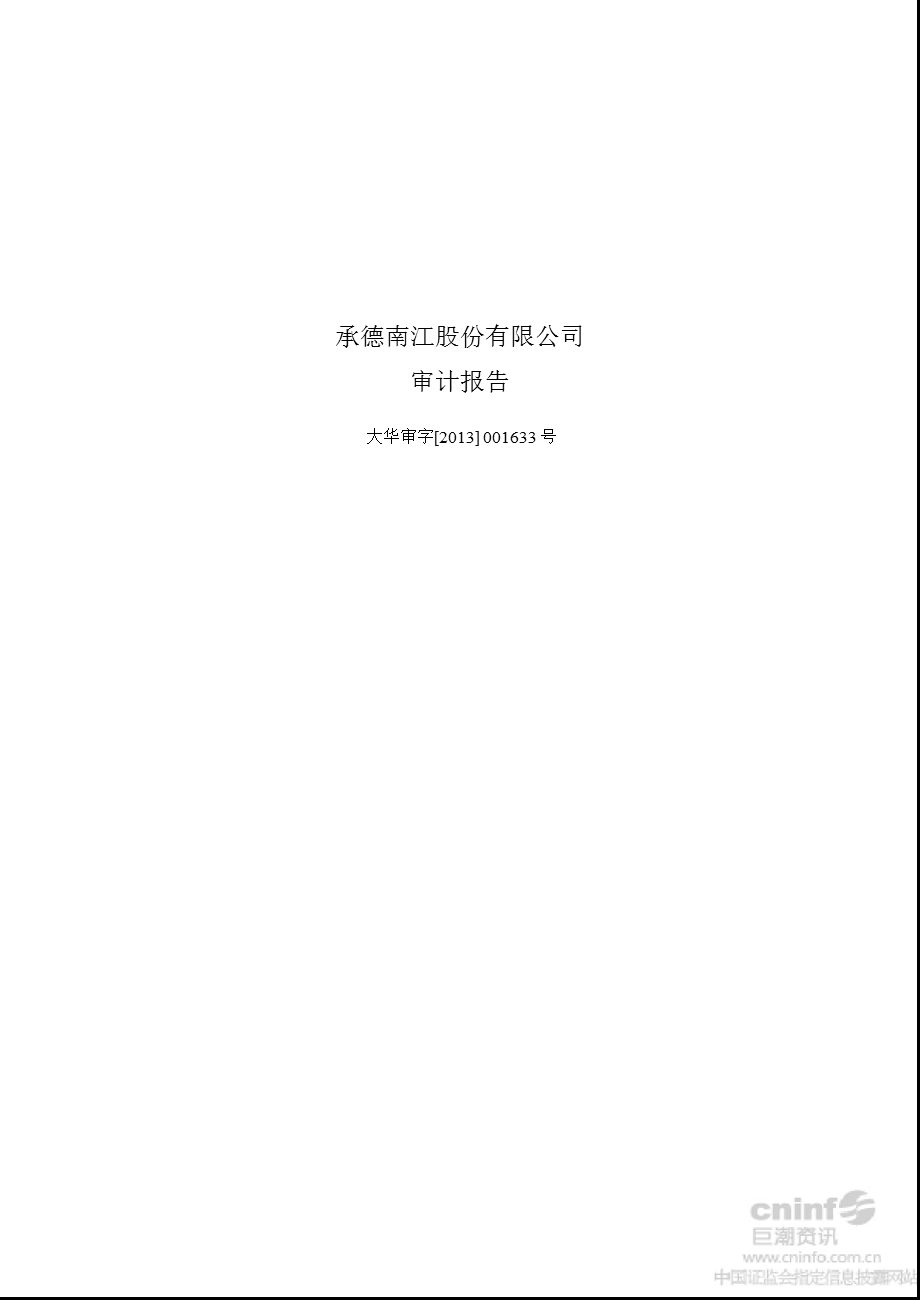 ST南江B：审计报告.ppt_第1页