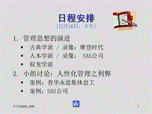 管理思想的演进.ppt