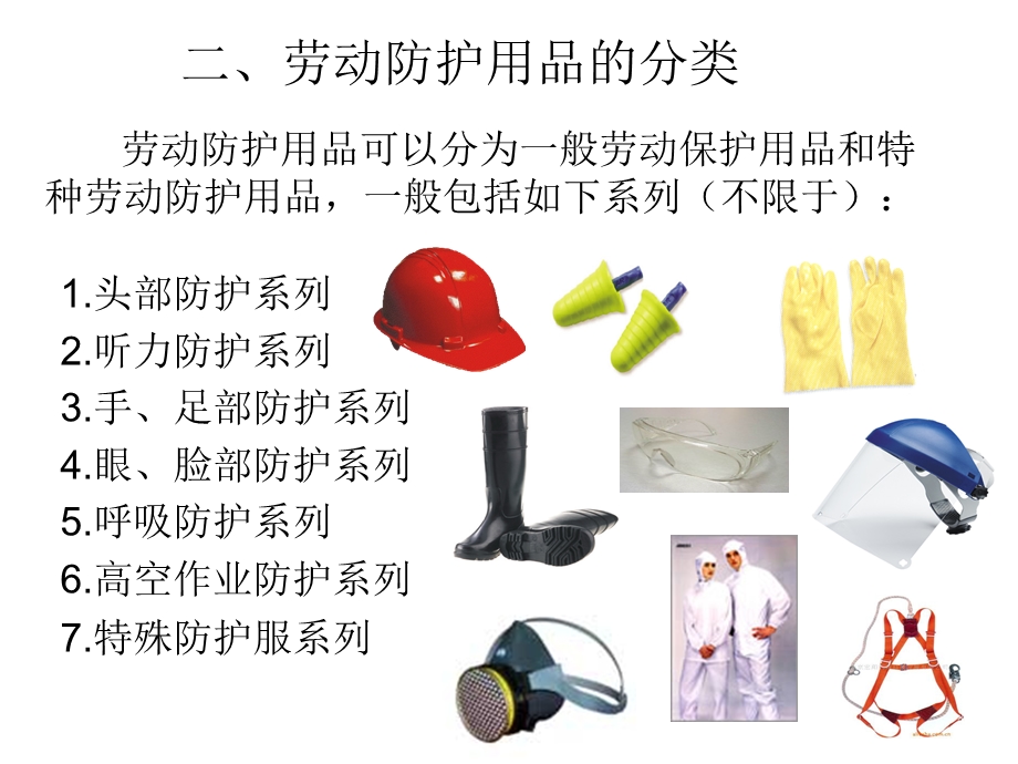 正确使用和佩戴劳动防护用品.ppt_第3页