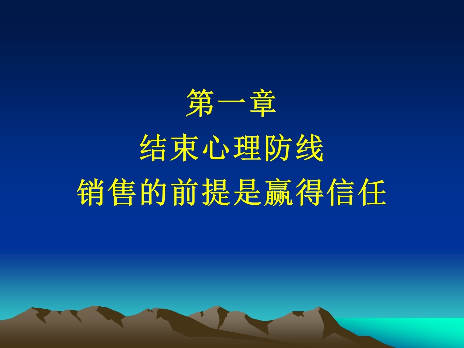 销售攻心术-销售中的心理策略.ppt_第2页