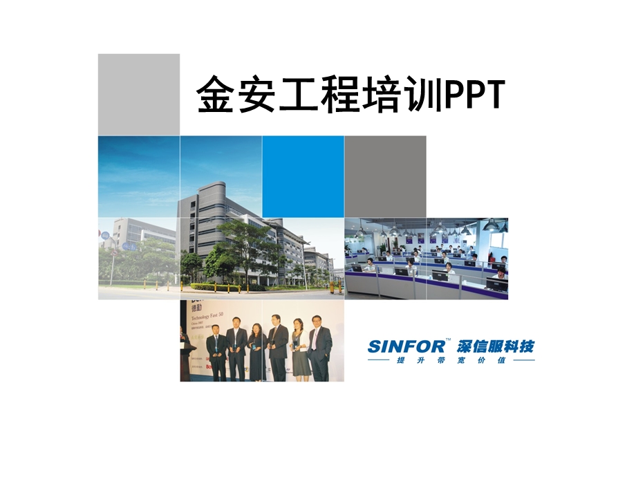 金安工程培训PPT.ppt_第1页