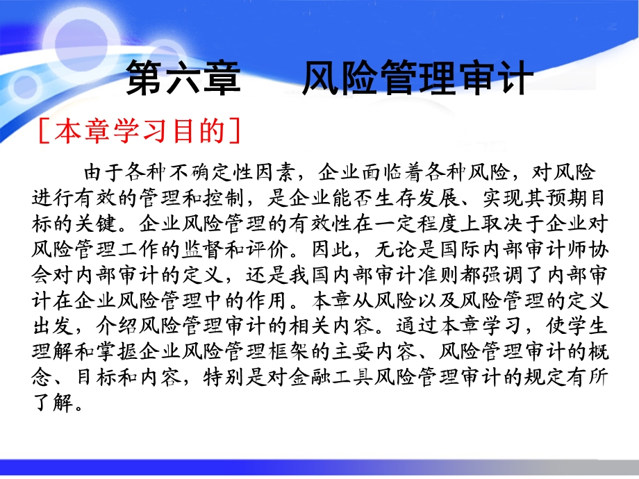 经济效益审计教学PPT风险管理审计.ppt_第2页